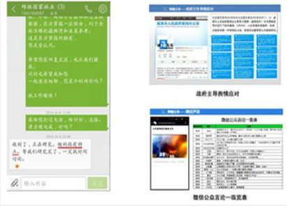 政府輿情監(jiān)測解決方案